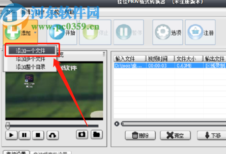 佳佳MOV格式转换器转换AVI格式视频的方法
