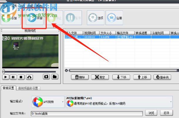 佳佳MOV格式转换器转换AVI格式视频的方法