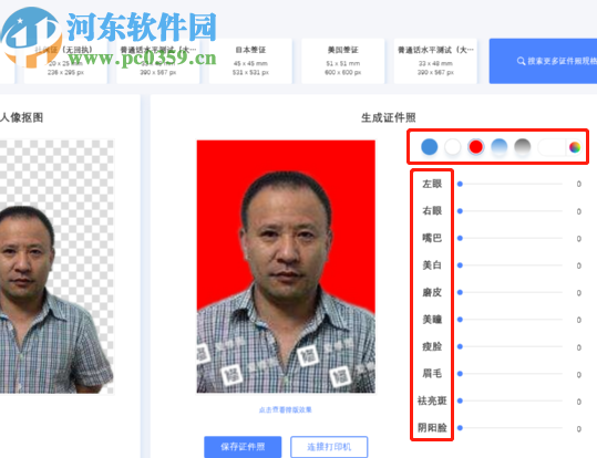 使用爱修图软件制作证件照的操作方法