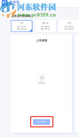 使用爱修图软件制作证件照的操作方法