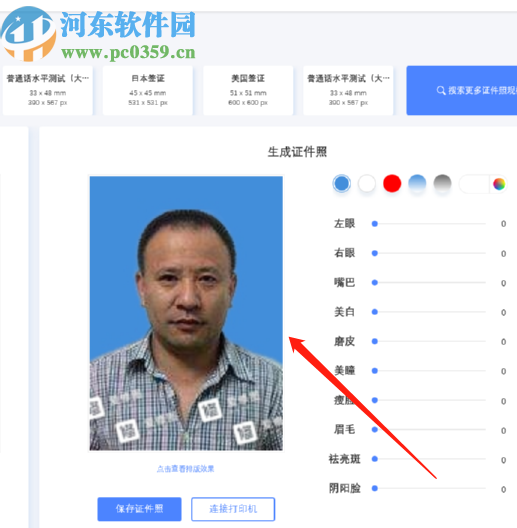 使用爱修图软件制作证件照的操作方法