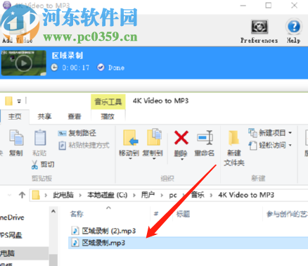 使用4K Video to MP3提取视频声音的方法