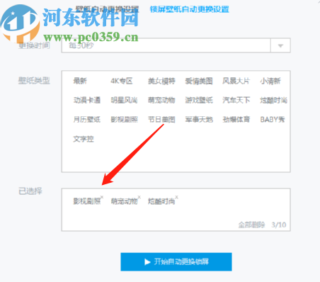 小鸟壁纸设置自动更换锁屏壁纸的方法
