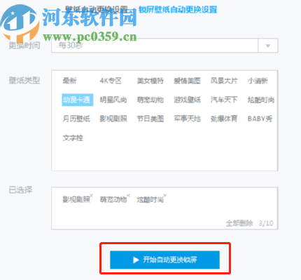 小鸟壁纸设置自动更换锁屏壁纸的方法