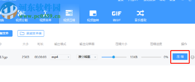 QVE视频转换器压缩视频文件的方法