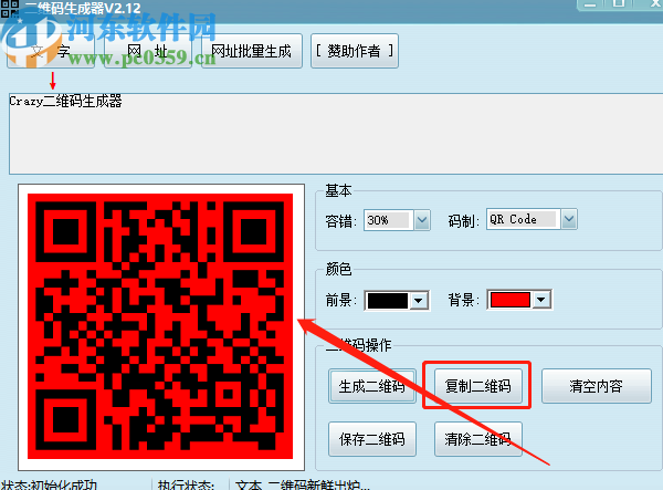 Crazy二维码生成器制作二维码的方法