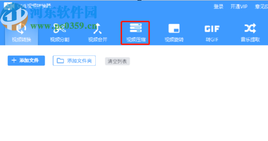 QVE视频转换器压缩视频文件的方法