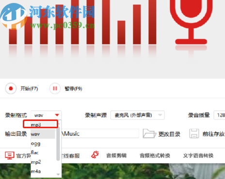 使用闪电电脑录音软件录制电脑声音的方法