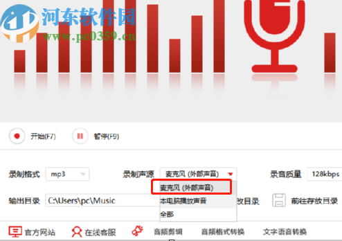 使用闪电电脑录音软件录制电脑声音的方法