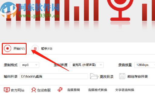 使用闪电电脑录音软件录制电脑声音的方法