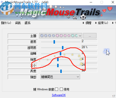 MagicMouseTrails自定义鼠标拖尾的方法