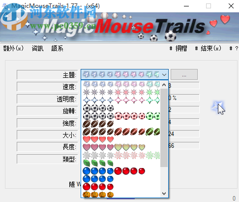 MagicMouseTrails自定义鼠标拖尾的方法