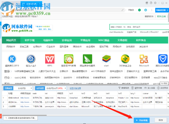 使用后羿采集器采集网页内容的方法步骤