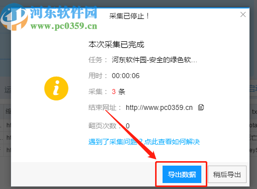 使用后羿采集器采集网页内容的方法步骤