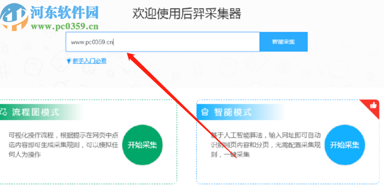 使用后羿采集器采集网页内容的方法步骤