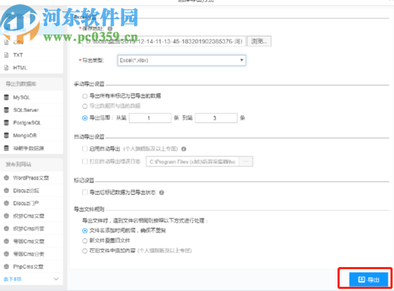 使用后羿采集器采集网页内容的方法步骤