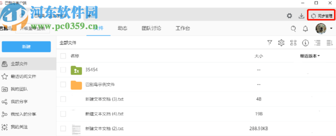 巴别鸟同步端上传同步本地文件的方法