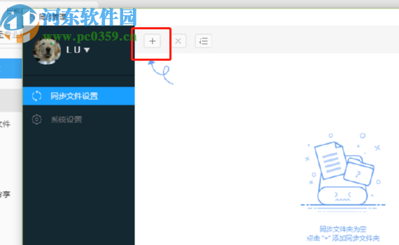 巴别鸟同步端上传同步本地文件的方法