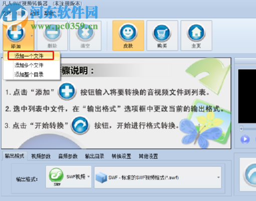 凡人SWF视频转换器转换SWF视频的方法