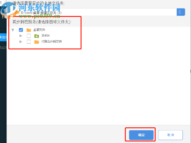 巴别鸟同步端上传同步本地文件的方法