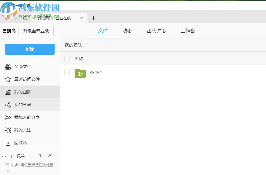 巴别鸟同步端上传同步本地文件的方法
