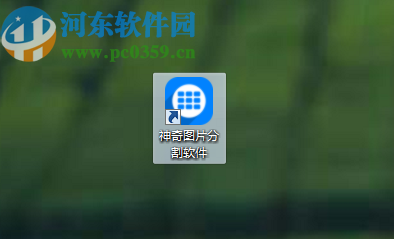 神器图片分割软件批量分割图片的方法