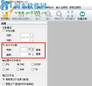 神器图片分割软件批量分割图片的方法