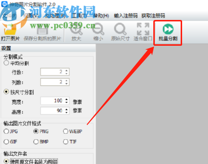 神器图片分割软件批量分割图片的方法