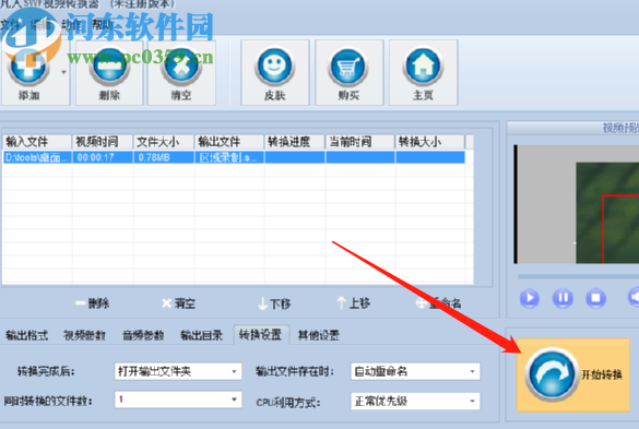 凡人SWF视频转换器转换SWF视频的方法