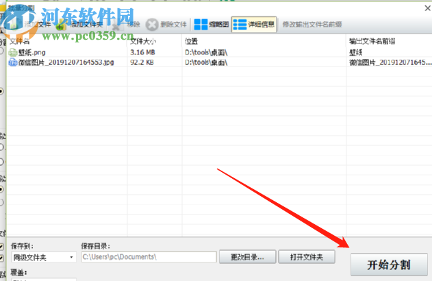 神器图片分割软件批量分割图片的方法