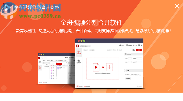 金舟视频分割合并软件分割视频的操作方法