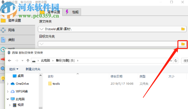 SyncBackSE备份电脑文件的方法步骤