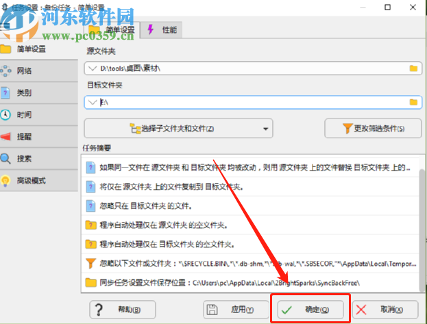 SyncBackSE备份电脑文件的方法步骤