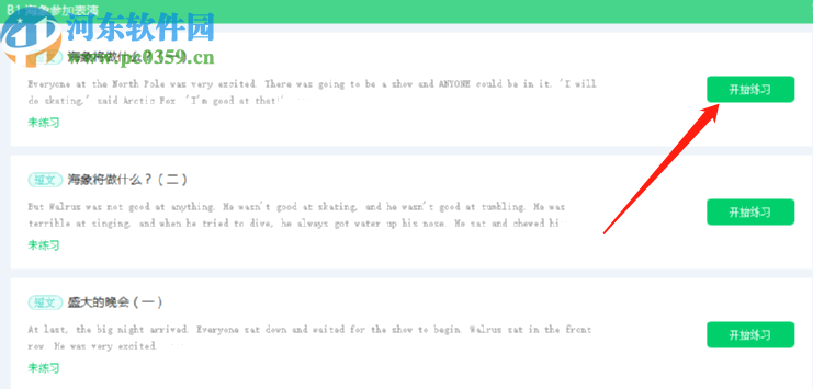 E听说中学课文跟读功能的使用方法