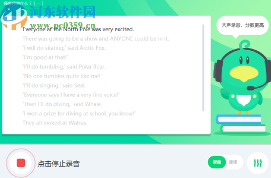 E听说中学课文跟读功能的使用方法