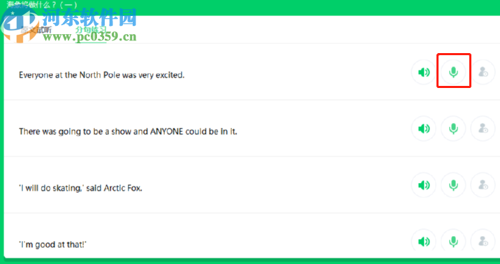 E听说中学课文跟读功能的使用方法