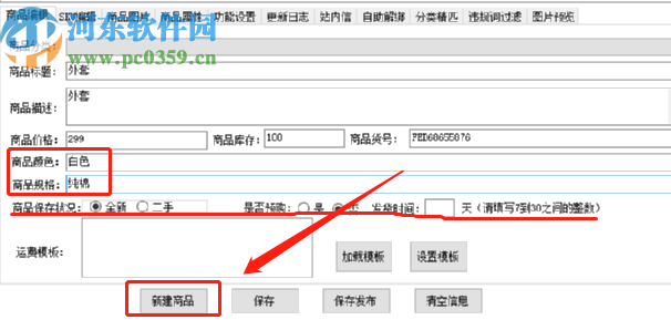 面兜兜虾皮上货助手新建商品的方法步骤