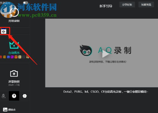 AQ录制选择游戏窗口录制的操作方法