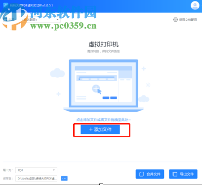 转转大师PDF虚拟打印机将Word文件转换为PDF文件的方法