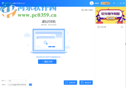 转转大师PDF虚拟打印机将Word文件转换为PDF文件的方法
