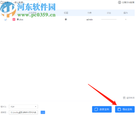 转转大师PDF虚拟打印机将Word文件转换为PDF文件的方法