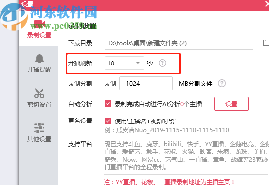 小葫芦录制助手设置开播刷新时间的方法