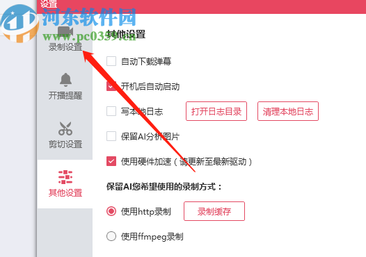 小葫芦直播录制助手设置分割录制的方法