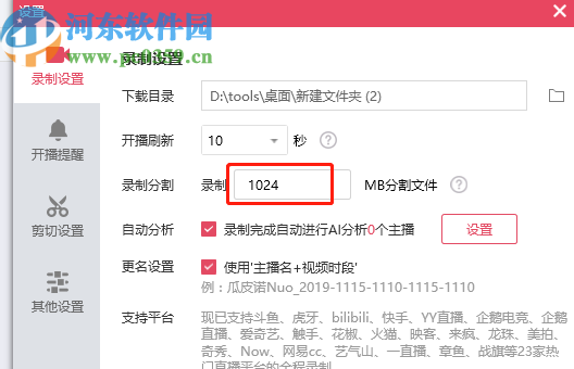 小葫芦直播录制助手设置分割录制的方法