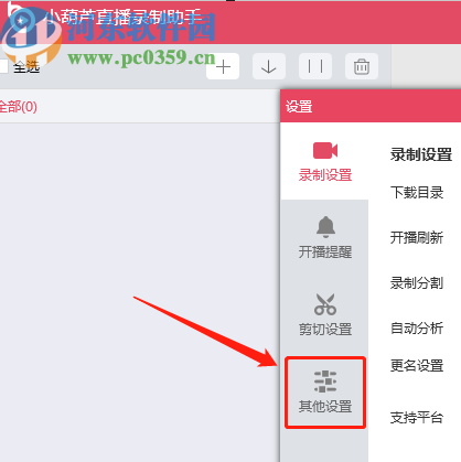 小葫芦录制助手关闭自动下载弹幕的方法