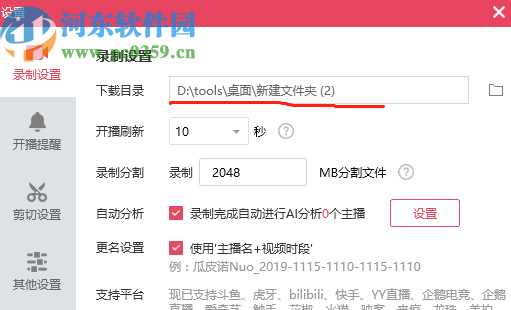 小葫芦直播录制助手更改下载目录的方法
