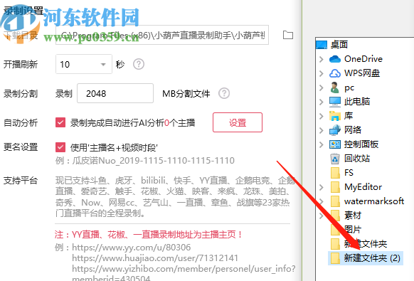 小葫芦直播录制助手更改下载目录的方法
