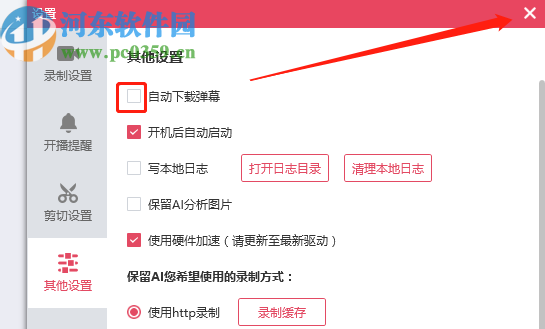 小葫芦录制助手关闭自动下载弹幕的方法