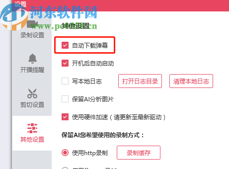 小葫芦录制助手关闭自动下载弹幕的方法