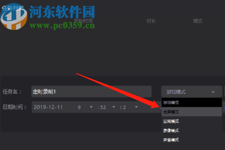 转转大师录屏软件设置定时录制的方法